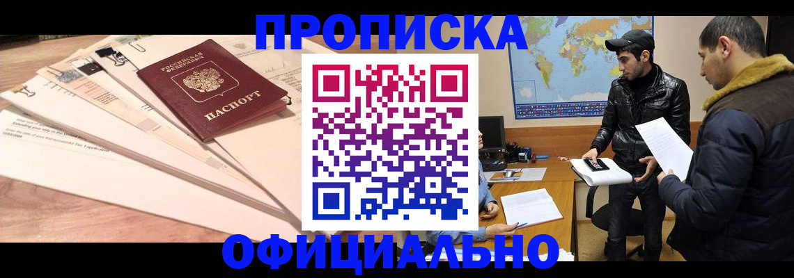 временная регистрация 2025 в Балее