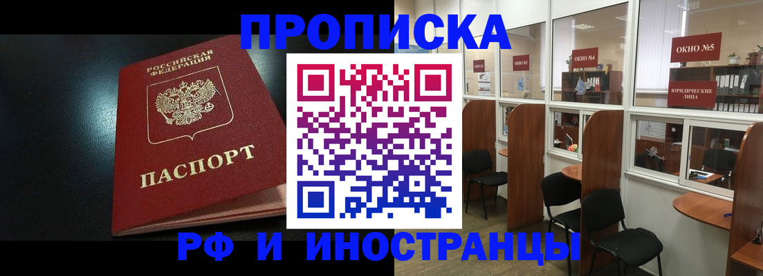 временная регистрация надежно в Балее