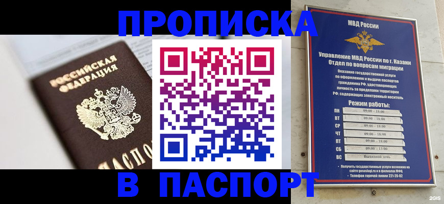 прописка в квартире в Балее