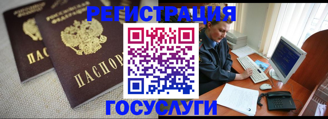 прописка ребенка в Балее